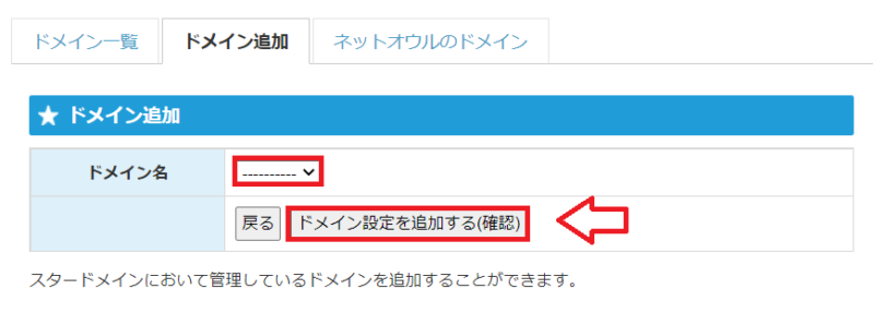 スターサーバーでWordPressのインストールする手順4