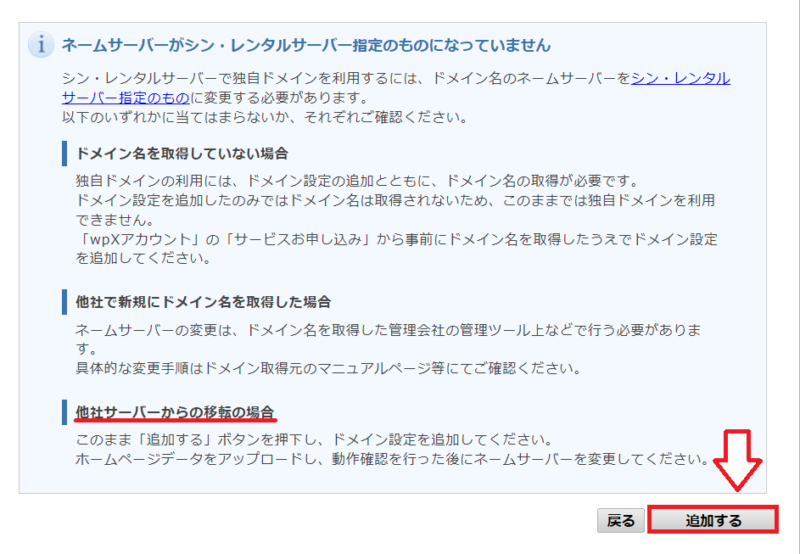 エックスサーバー移転ドメイン設定2