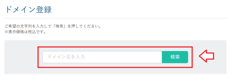 カラフルボックスでドメインの設定方法2