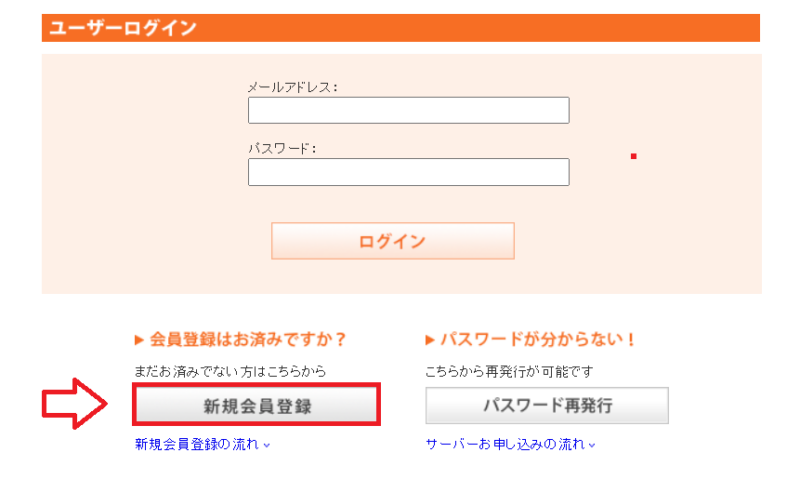 スターサーバー申し込みの流れ2