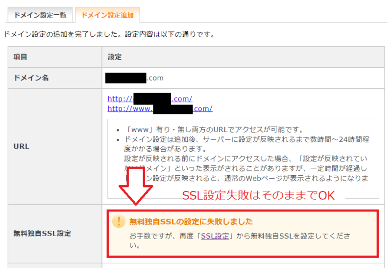 エックスサーバー移転ドメイン設定3