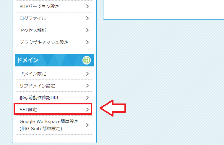 スターサーバーSSL設定手順1