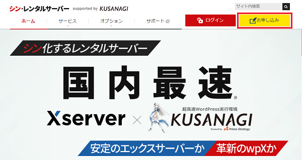 シンレンタルサーバー申し込みの手順1