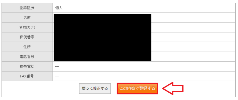 スターサーバー申し込みの流れ13