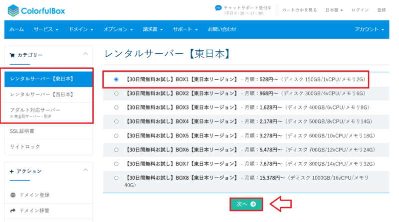 カラフルボックス申し込みの手順2