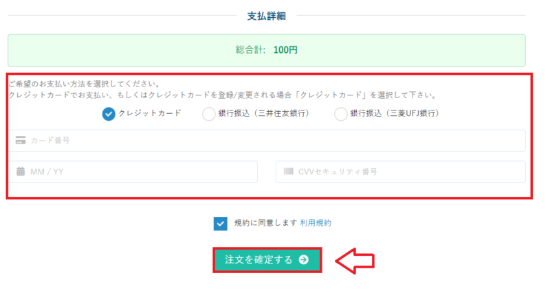 カラフルボックス申し込みの手順3