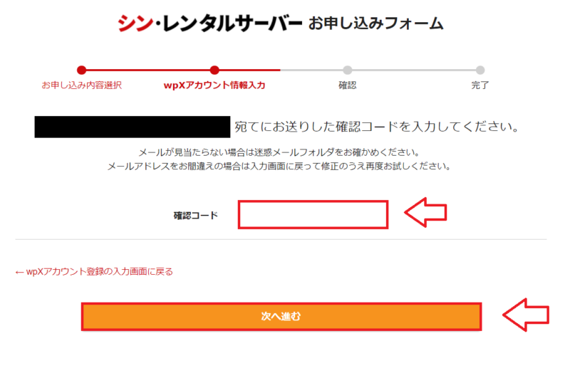 シンレンタルサーバー申し込みの流れ9