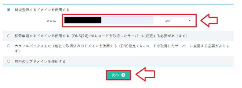 カラフルボックスドメインの取得2