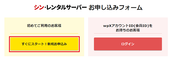 シンレンタルサーバー申し込みの流れ2