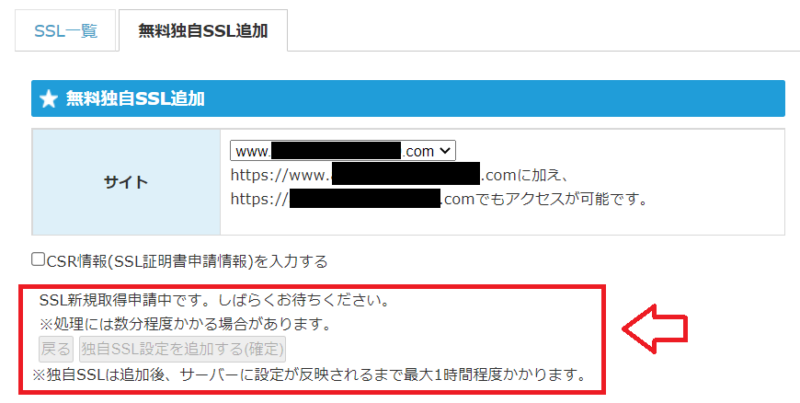 スターサーバーSSL設定手順4