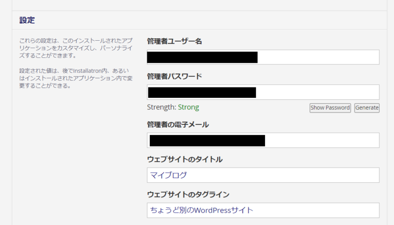 カラフルボックスでWordPressのインストール6