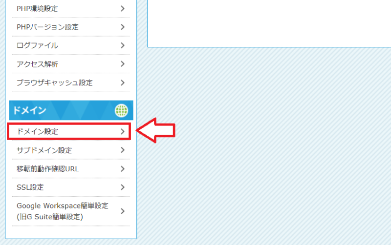 スターサーバーでWordPressのインストールする手順2