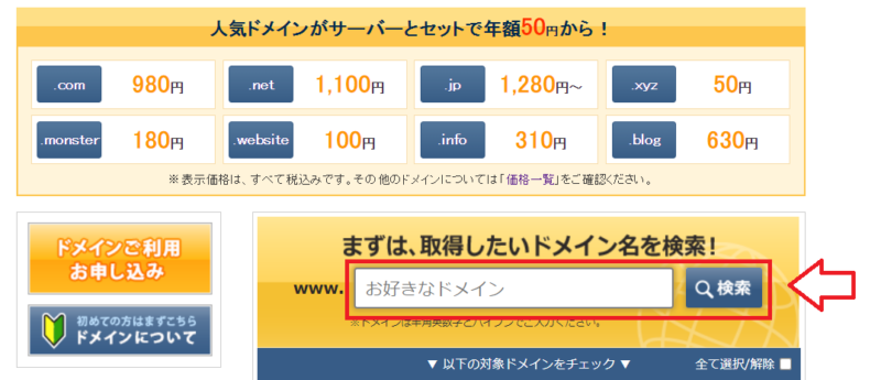 スタードメインでドメインを取得する手順2