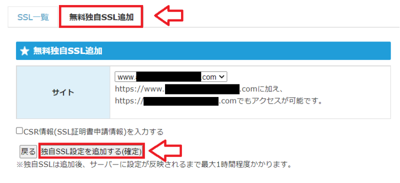 スターサーバーSSL設定手順3