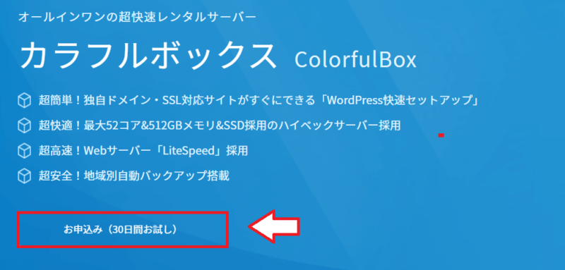 カラフルボックス申し込みの手順1