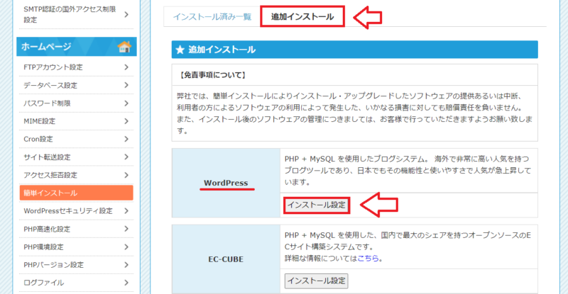 スターサーバーWordPress簡単インストール2