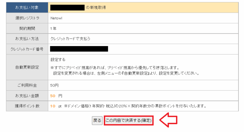 スタードメインでドメインを取得する手順8