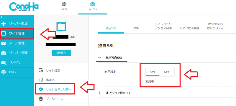 かんたんSSL設定4