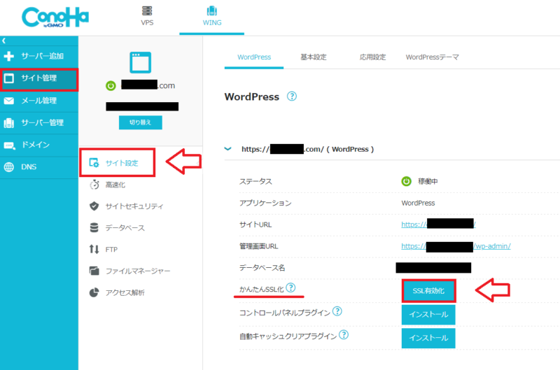 かんたんSSL設定5