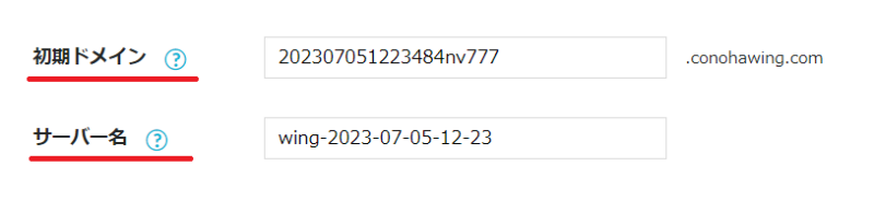ConoHa Wing初期ドメイン例