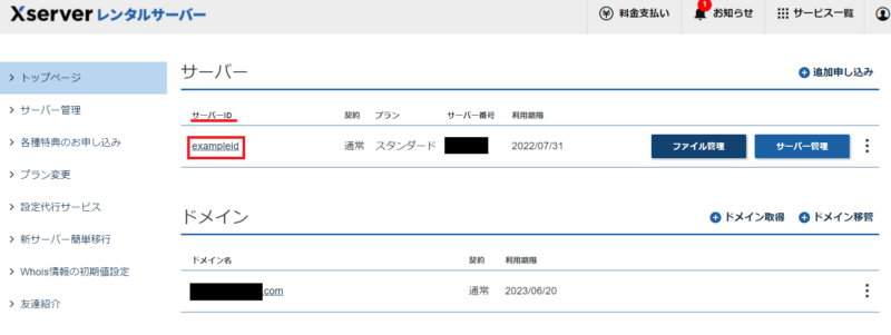 サーバーIDサンプル画像
