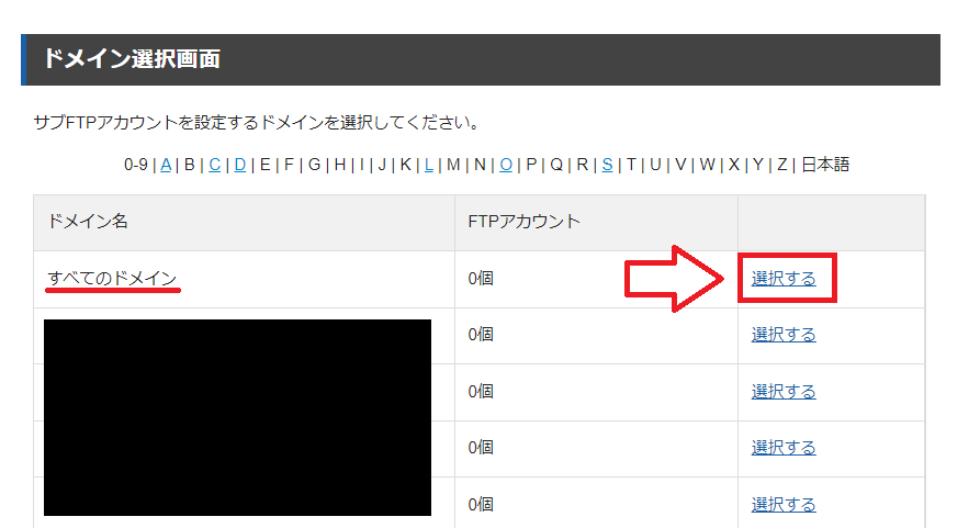 エックスサーバーFTP情報確認方法2