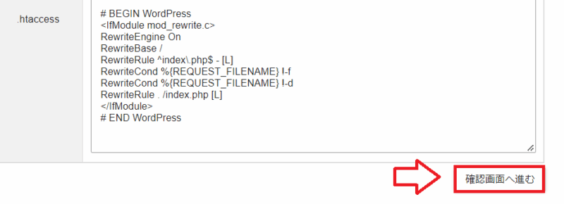 エックスサーバーSSL設定7