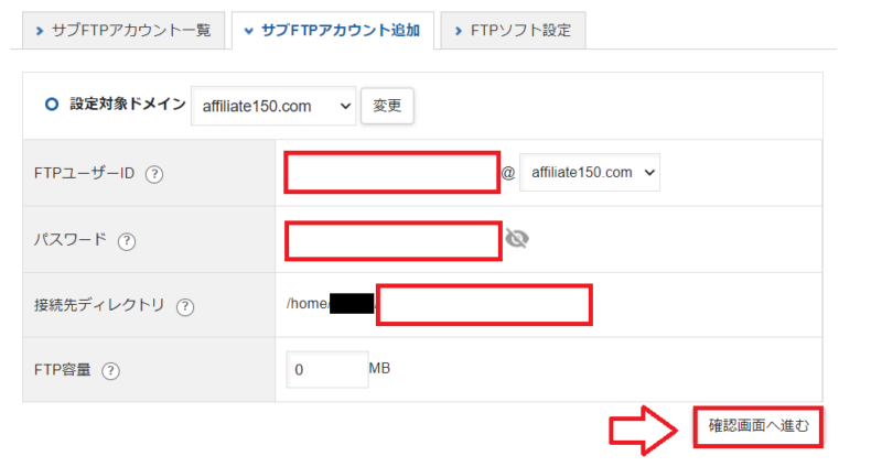 サブFTPアカウント作成の手順3