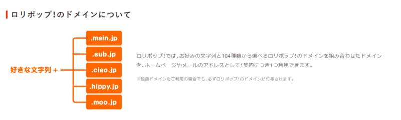 ロリポップのドメインとは2