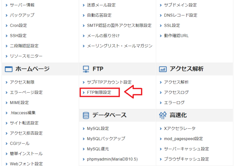 サブFTPアカウント作成の手順5