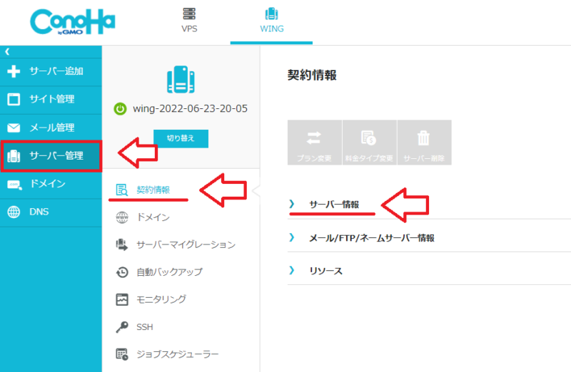 ConoHa Wing解約手順3