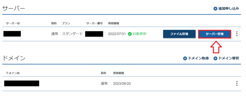 エックスサーバーWordPressインストール手順3