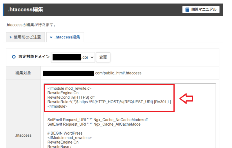 エックスサーバーSSL設定6