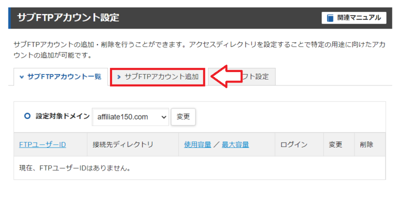 サブFTPアカウント作成の手順2