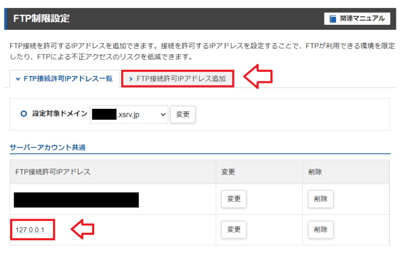 サブFTPアカウント作成の手順6