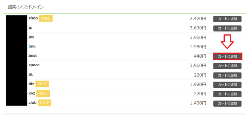 ミックスホストドメイン取得2