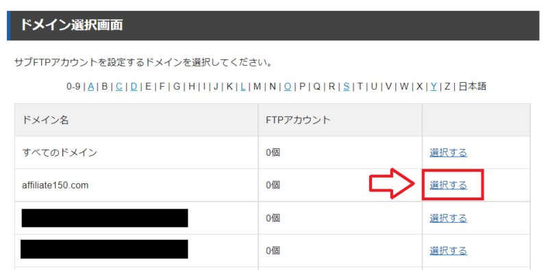 サブFTPアカウント作成の手順1