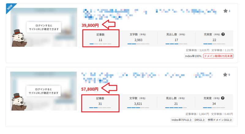 サイト売却案件一覧