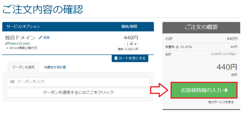 ミックスホストドメイン取得4
