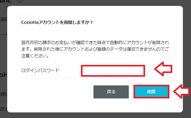 ConoHa Wing退会手順3