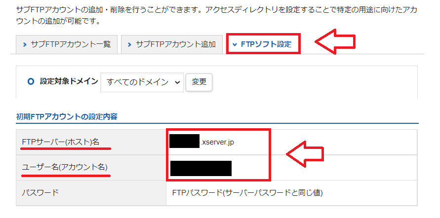 エックスサーバーFTP情報確認方法3