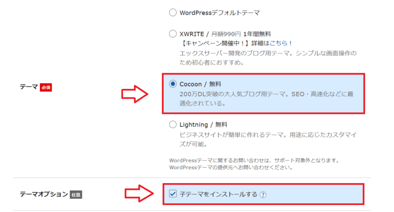 インストールテーマ