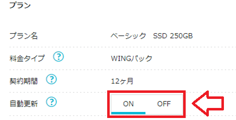 ConoHa Wing解約手順2
