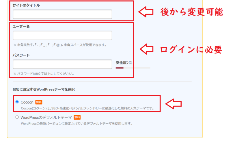 ロリポップ同時インストール2