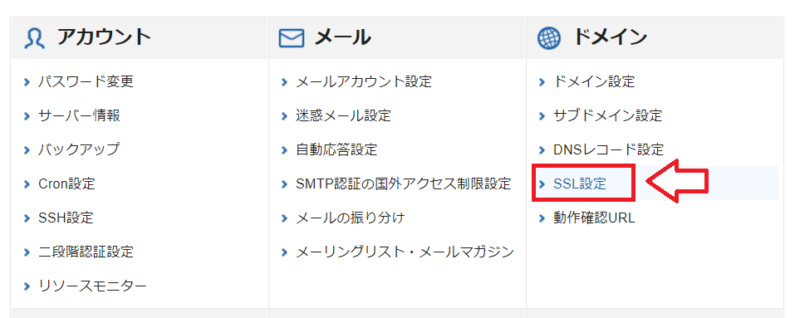 エックスサーバーSSL設定1