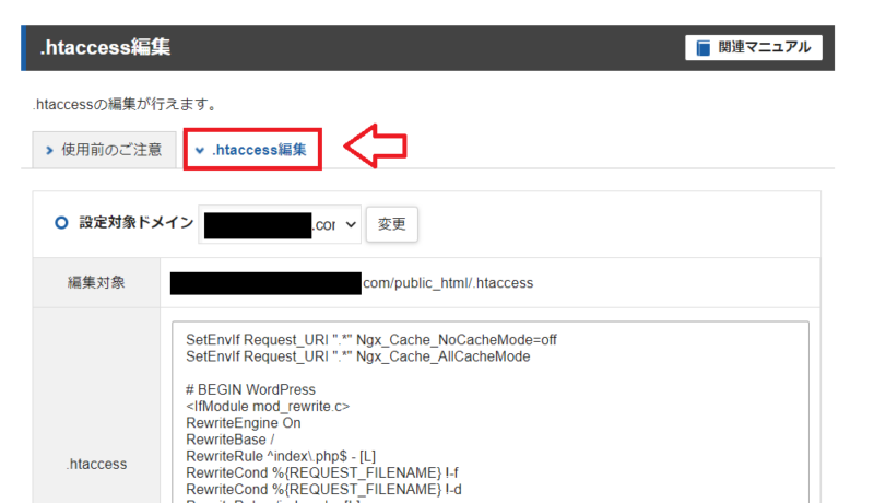 エックスサーバーSSL設定5