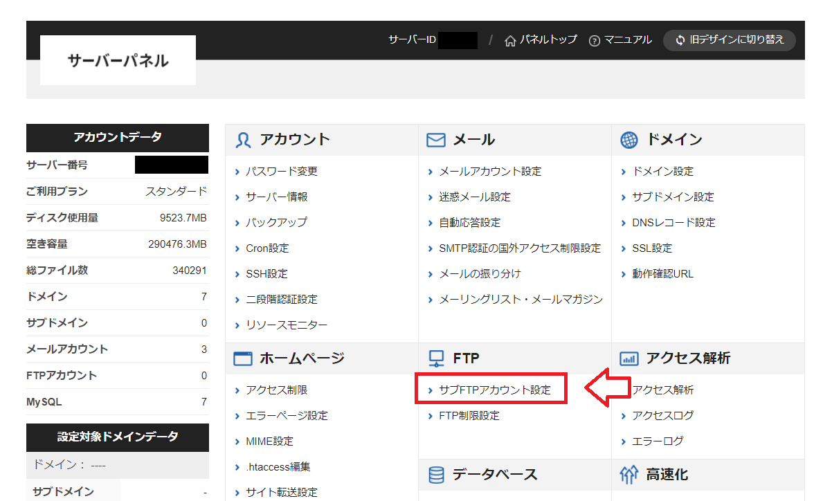 エックスサーバーFTP情報確認方法1