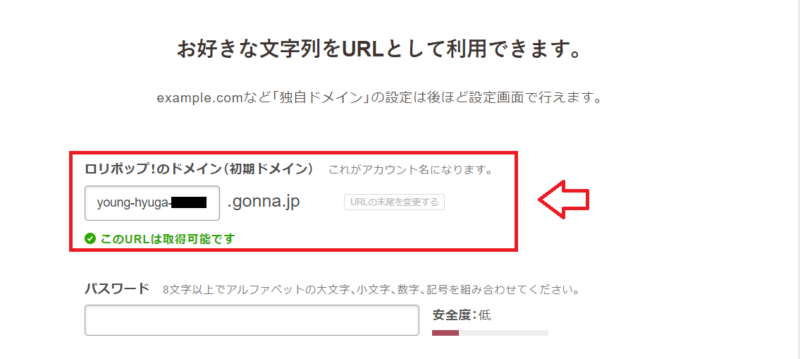 ロリポップのドメインとは1