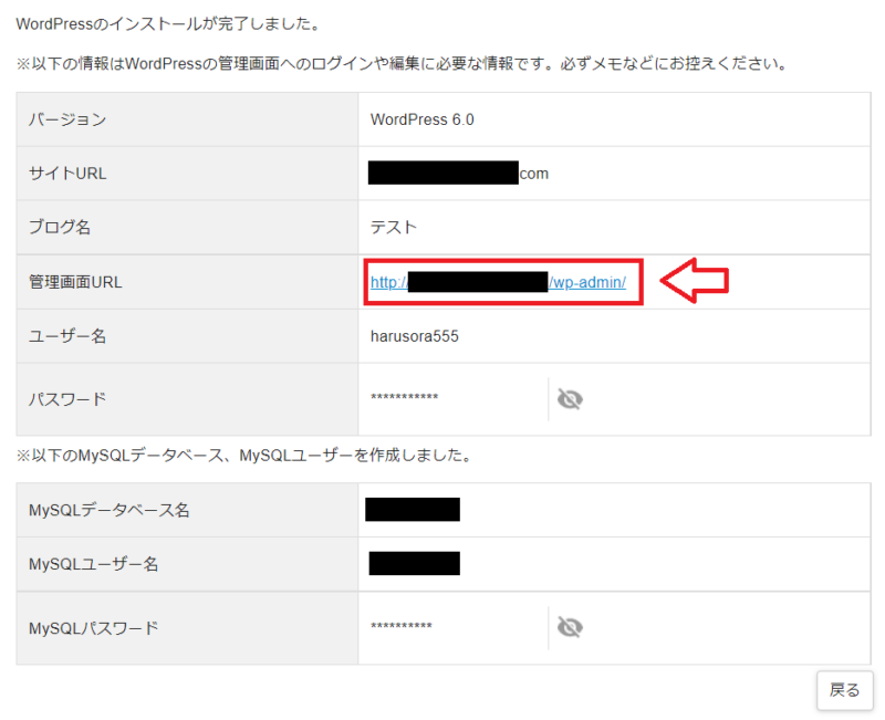エックスサーバーWordPressかんたんインストール手順10