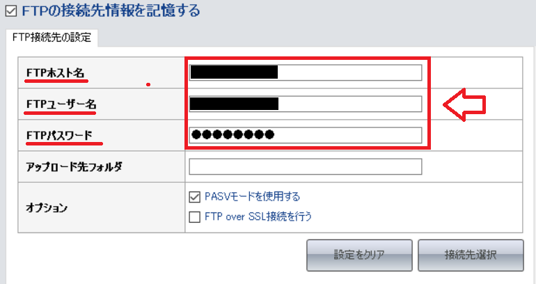 エックスサーバーFTP情報入力